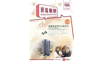 房协动态 - 第108期